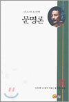 나츠메 소세키 문명론