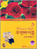 우먼바이블 큰글자찬송가(특소합본,색인,지퍼,가죽)(14*19)(밤색/연밤색)
