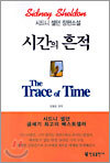 시간의 흔적