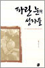 파란 눈의 성자들