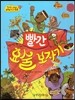 옹기종기 교과서 세계전래동화 27 필리핀편 빨간 요술 보자기