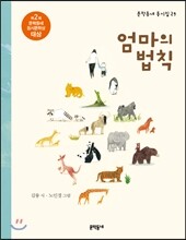 엄마의 법칙