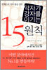 약자가 강자를 이기는 15원칙