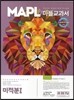 MAPL 마플 교과서 미적분 1 (2019년 고3용)