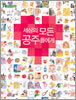 세상의 모든 공주들에게