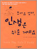 보세요 엄마, 인생은 쉬운 거에요