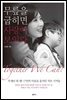 무릎을 굽히면 사랑이 보인다