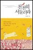 천천히 서둘러라