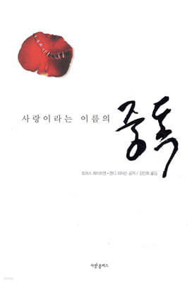 사랑이라는 이름의 중독