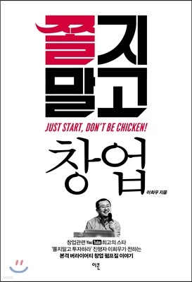 쫄지 말고 창업