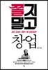 쫄지 말고 창업