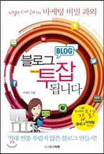 블로그 투잡 됩니다