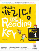 미국교과서 읽는 리딩 Reading Key Preschool Plus(1) 예비과정 플러스