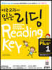 미국교과서 읽는 리딩 Reading Key Preschool Plus(1) 예비과정 플러스