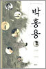 박흥용