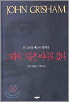 그래서 그들은 바다로 갔다