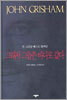 그래서 그들은 바다로 갔다