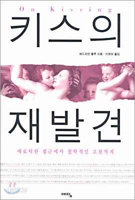 키스의 재발견