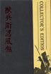 무사 쥬베이 CE (한정판) : DTS-ES,DD-EX, (2Disc)