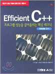 Efficient C++ (이피션트 C++)
