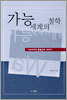 가능세계의 철학