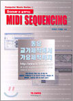 Sonar로 설명하는 MIDI SEQUENCING