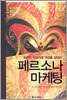 페르소나 마케팅