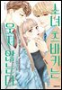 소녀 츠바키는 웃지 않는다 03권