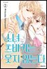 소녀 츠바키는 웃지 않는다 02권