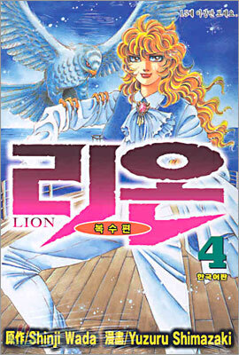 리온 LION 4