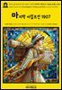 영어고전1,400 라이먼 프랭크 바움의 마지막 이집트인: 나일의 로맨스 1907(English Classics1,400 The Last Egyptian: A Romance of t