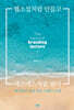웹소설처럼 만들고 에르메스처럼 팔다