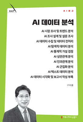 AI 데이터 분석