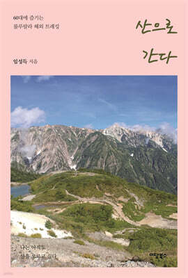 산으로 간다