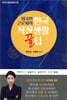 외국인 근로자의 한국 직장생활 꿀팁