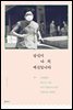 당신이 나의 백신입니다