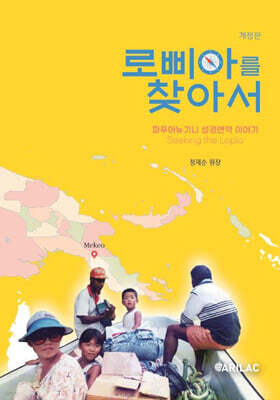 로삐아를 찾아서