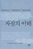 개인적이고 사회적이며 생물학적인 자살의 이해