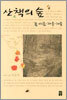 산책의 숲
