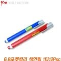 문구도매 유미상사 6.8 포켓컬러 색연필 적색 파랑색 낱개