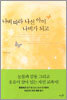 나비 따라 나선 아이 나비가 되고