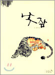 낮잠