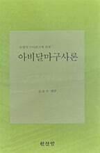 아비달마구사론