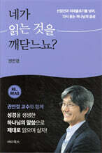 네가 읽는 것을 깨닫느뇨?