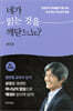 네가 읽는 것을 깨닫느뇨?