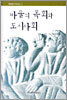 바울의 목회와 도시사회
