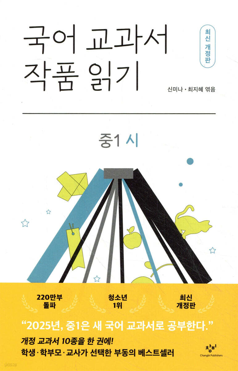 국어 교과서 작품 읽기 : 중1 시