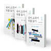 국어 교과서 작품 읽기 : 중1 세트