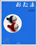 おたま