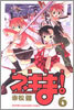 魔法先生ネギま! 6
